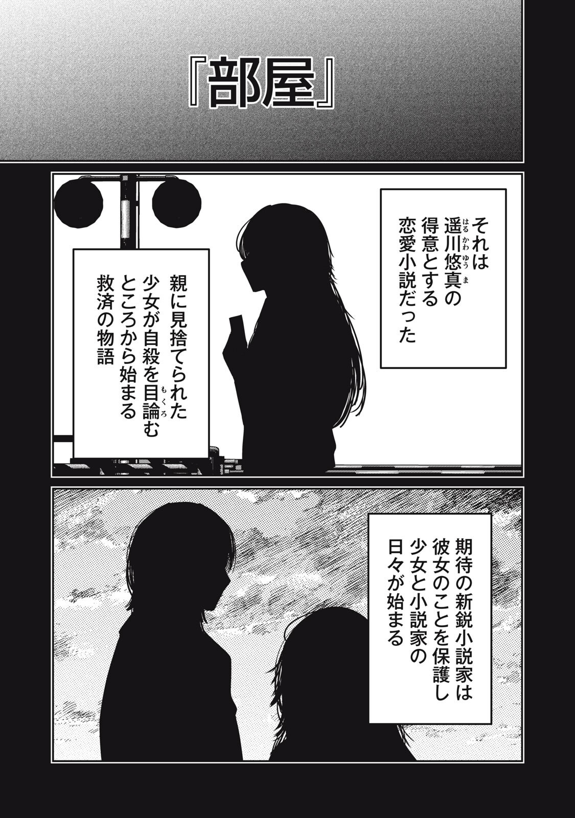 Watashi Ga Daisuki Na Shousetsuka Wo Korosu Made Chapter 27 1ページ
