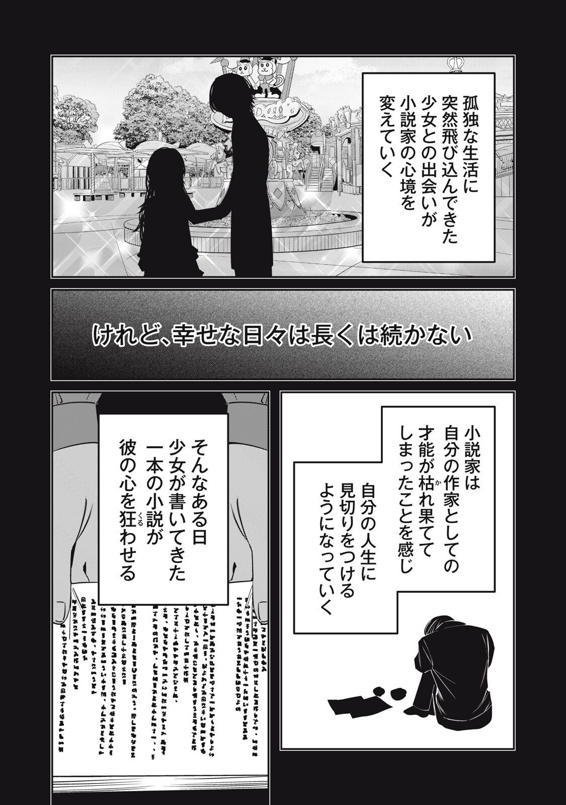 Watashi Ga Daisuki Na Shousetsuka Wo Korosu Made Chapter 27 2ページ