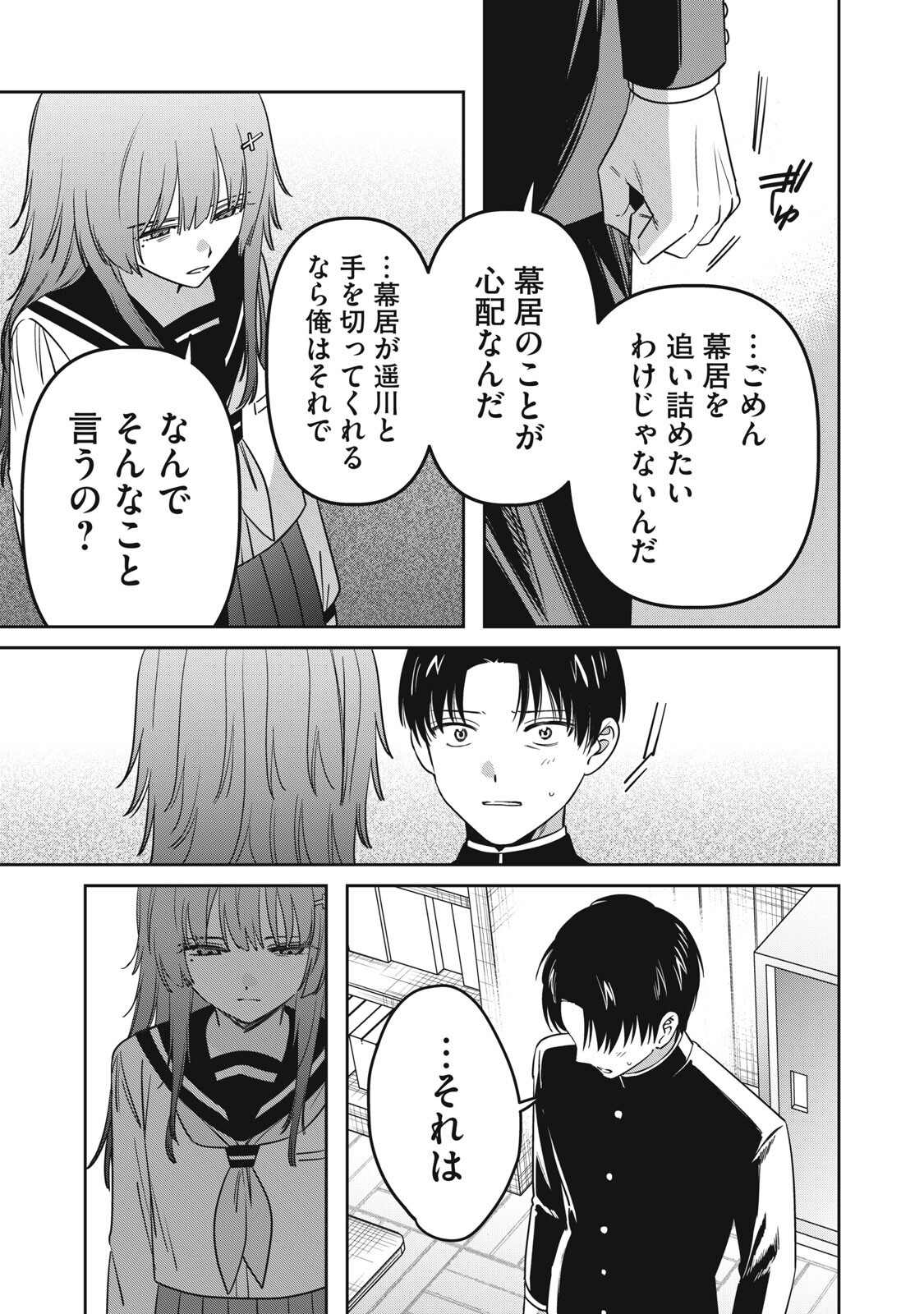 Watashi Ga Daisuki Na Shousetsuka Wo Korosu Made Chapter 27 11ページ