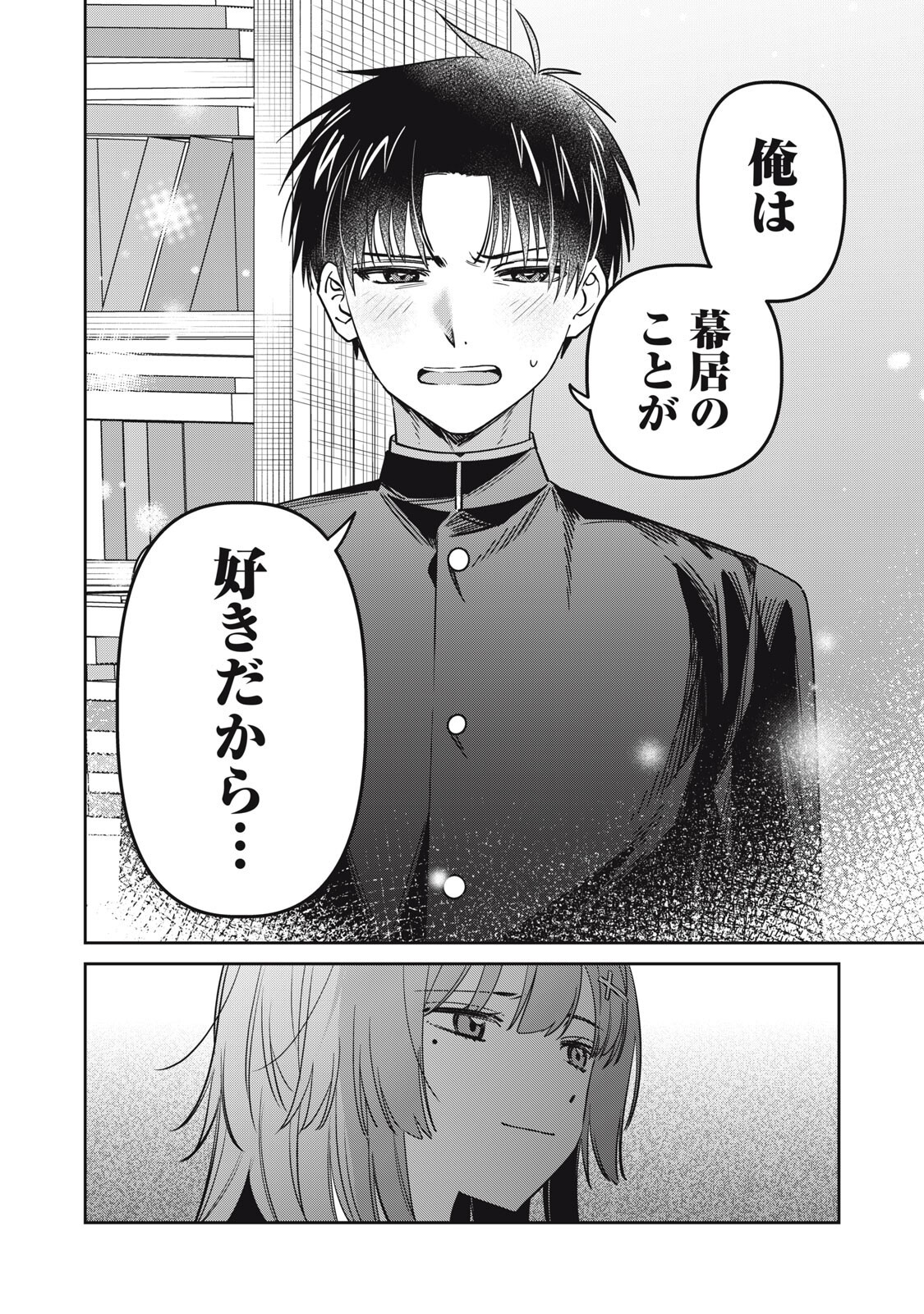 Watashi Ga Daisuki Na Shousetsuka Wo Korosu Made Chapter 27 12ページ