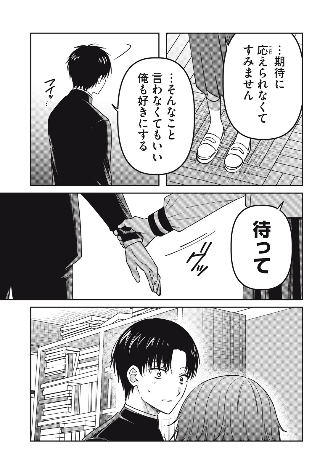 Watashi Ga Daisuki Na Shousetsuka Wo Korosu Made Chapter 27 13ページ
