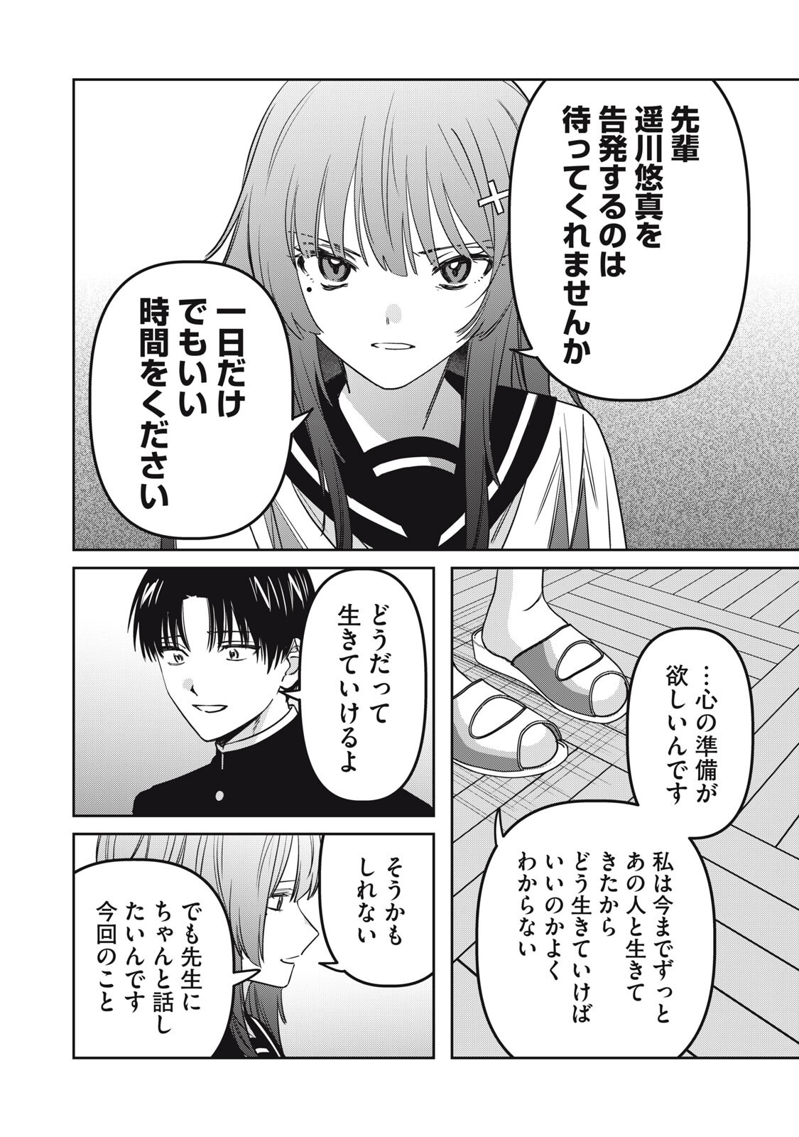 Watashi Ga Daisuki Na Shousetsuka Wo Korosu Made Chapter 27 14ページ