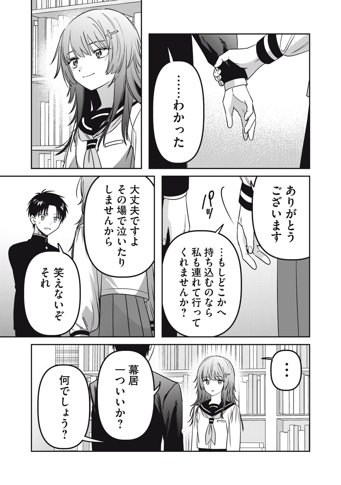 Watashi Ga Daisuki Na Shousetsuka Wo Korosu Made Chapter 27 15ページ