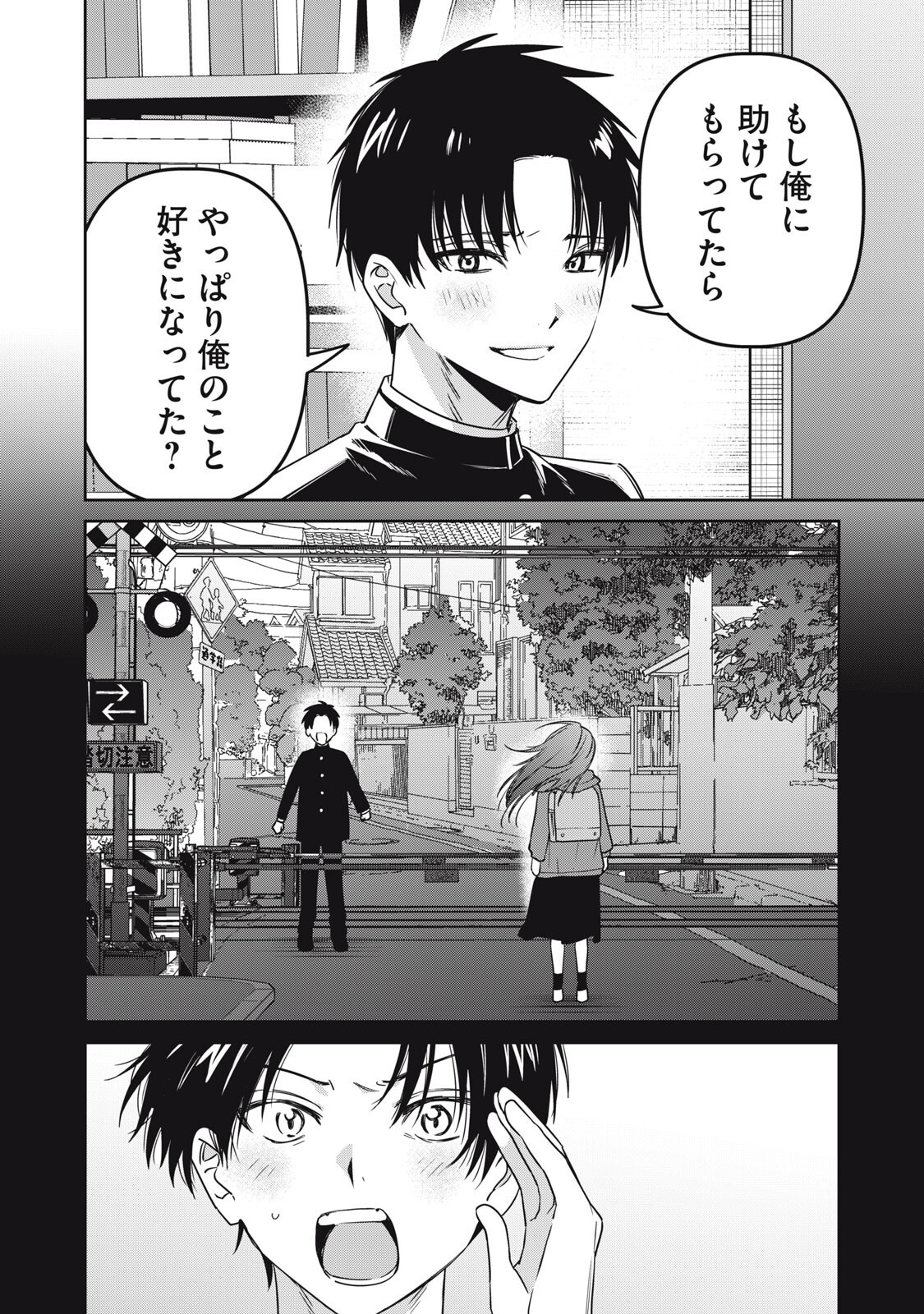 Watashi Ga Daisuki Na Shousetsuka Wo Korosu Made Chapter 27 16ページ