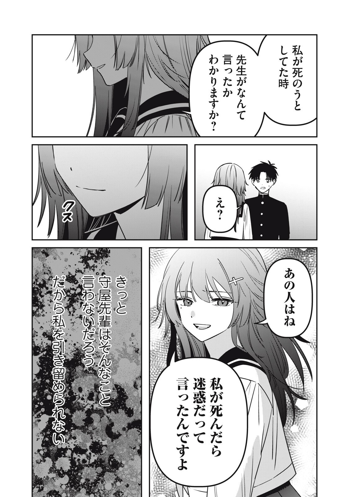 Watashi Ga Daisuki Na Shousetsuka Wo Korosu Made Chapter 27 17ページ