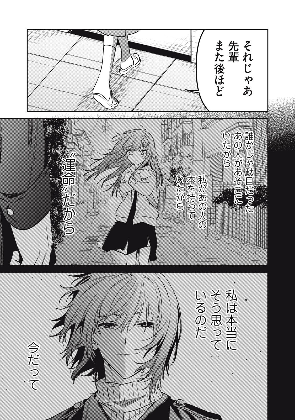 Watashi Ga Daisuki Na Shousetsuka Wo Korosu Made Chapter 27 18ページ
