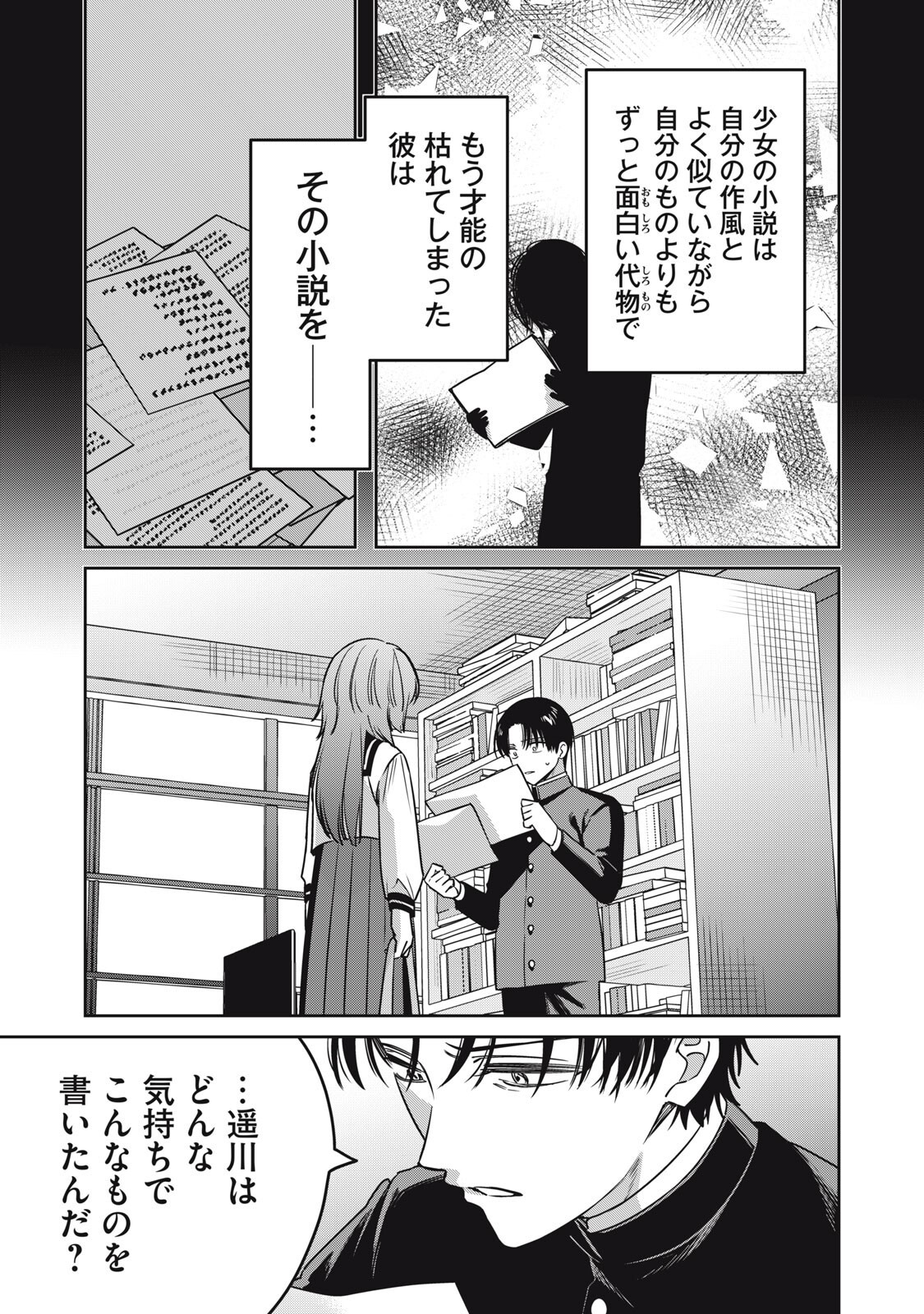 Watashi Ga Daisuki Na Shousetsuka Wo Korosu Made Chapter 27 3ページ