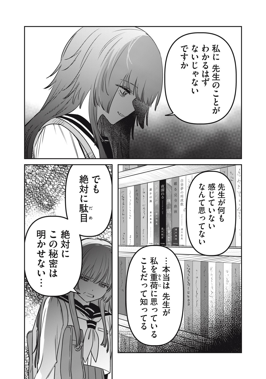 Watashi Ga Daisuki Na Shousetsuka Wo Korosu Made Chapter 27 4ページ