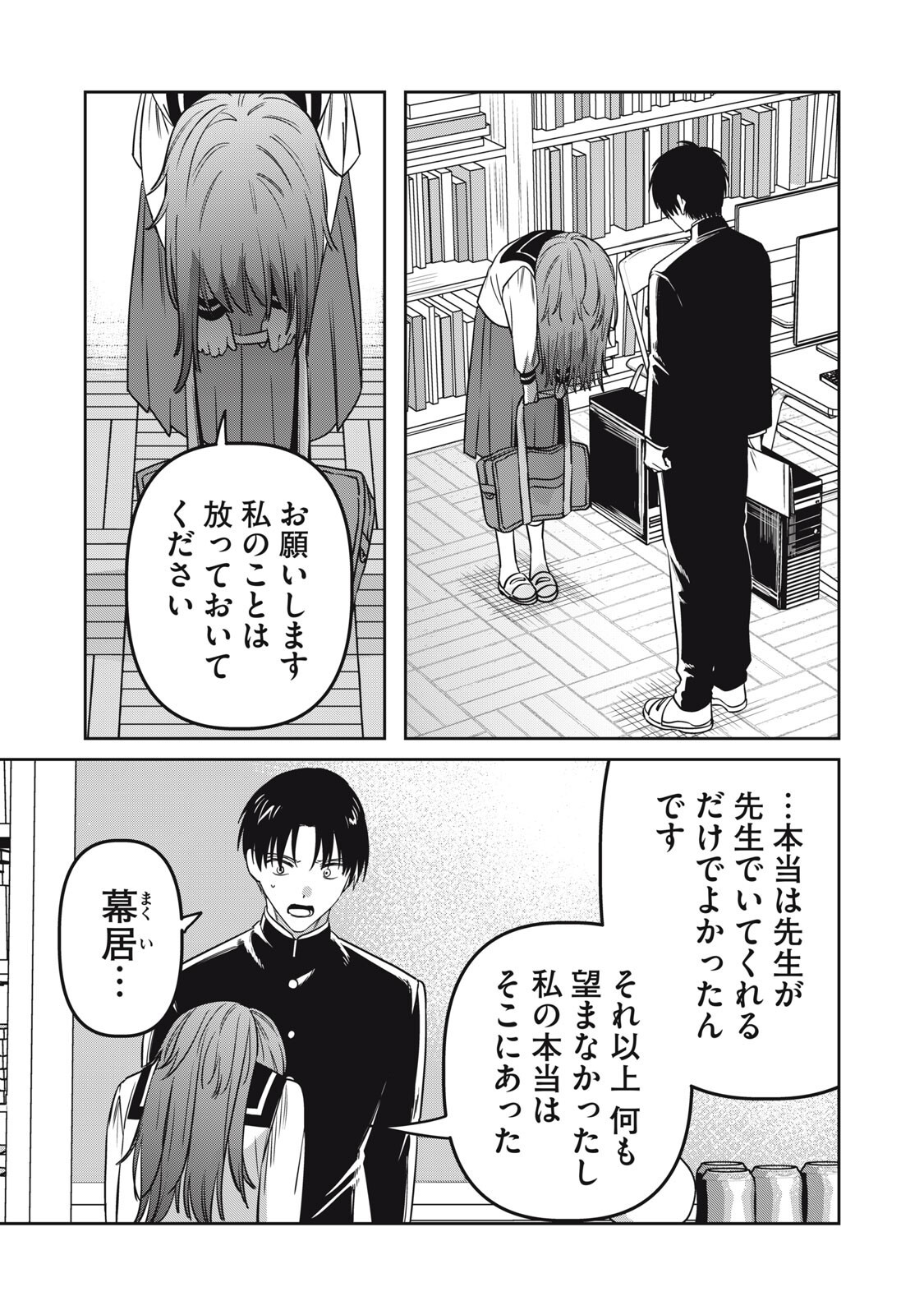 Watashi Ga Daisuki Na Shousetsuka Wo Korosu Made Chapter 27 5ページ