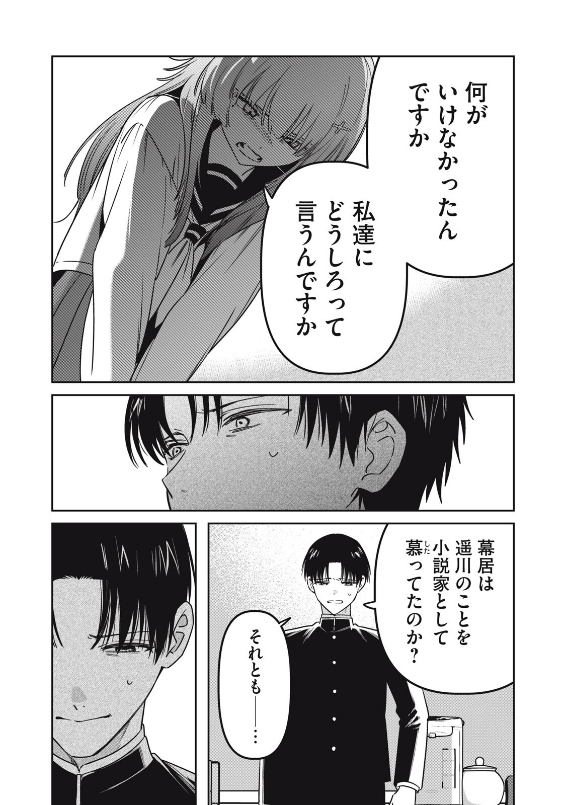 Watashi Ga Daisuki Na Shousetsuka Wo Korosu Made Chapter 27 6ページ