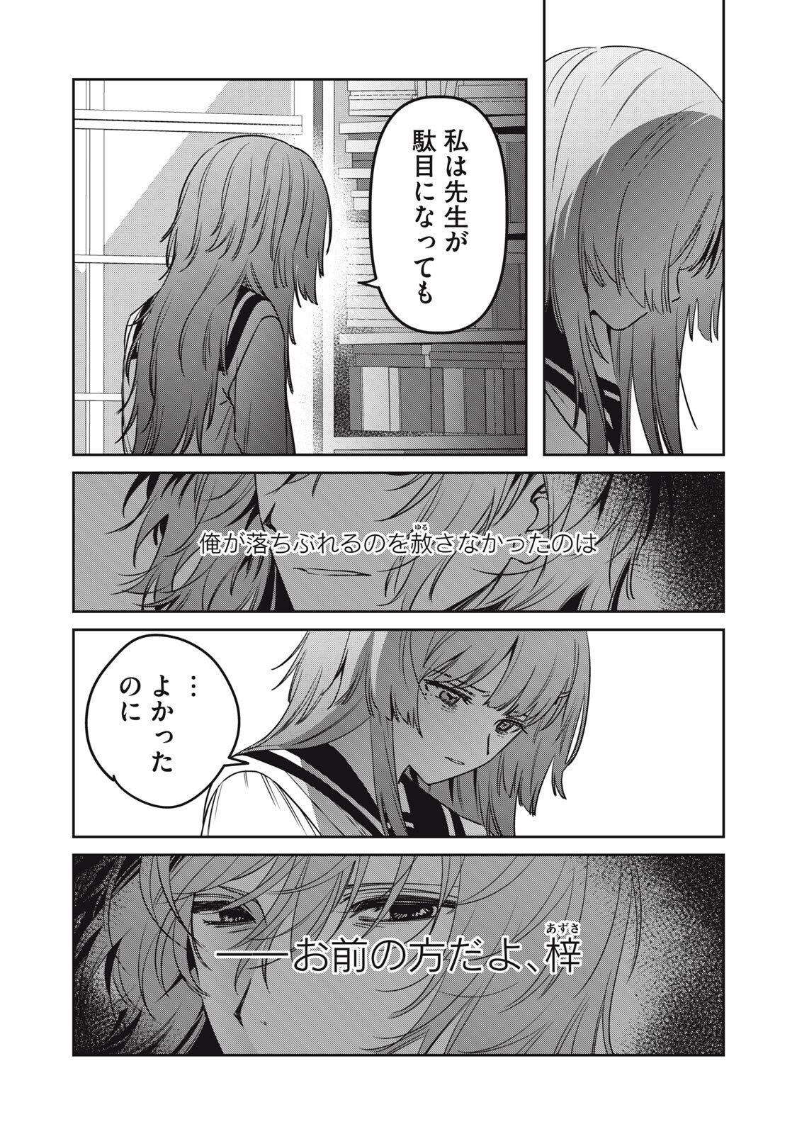Watashi Ga Daisuki Na Shousetsuka Wo Korosu Made Chapter 27 7ページ