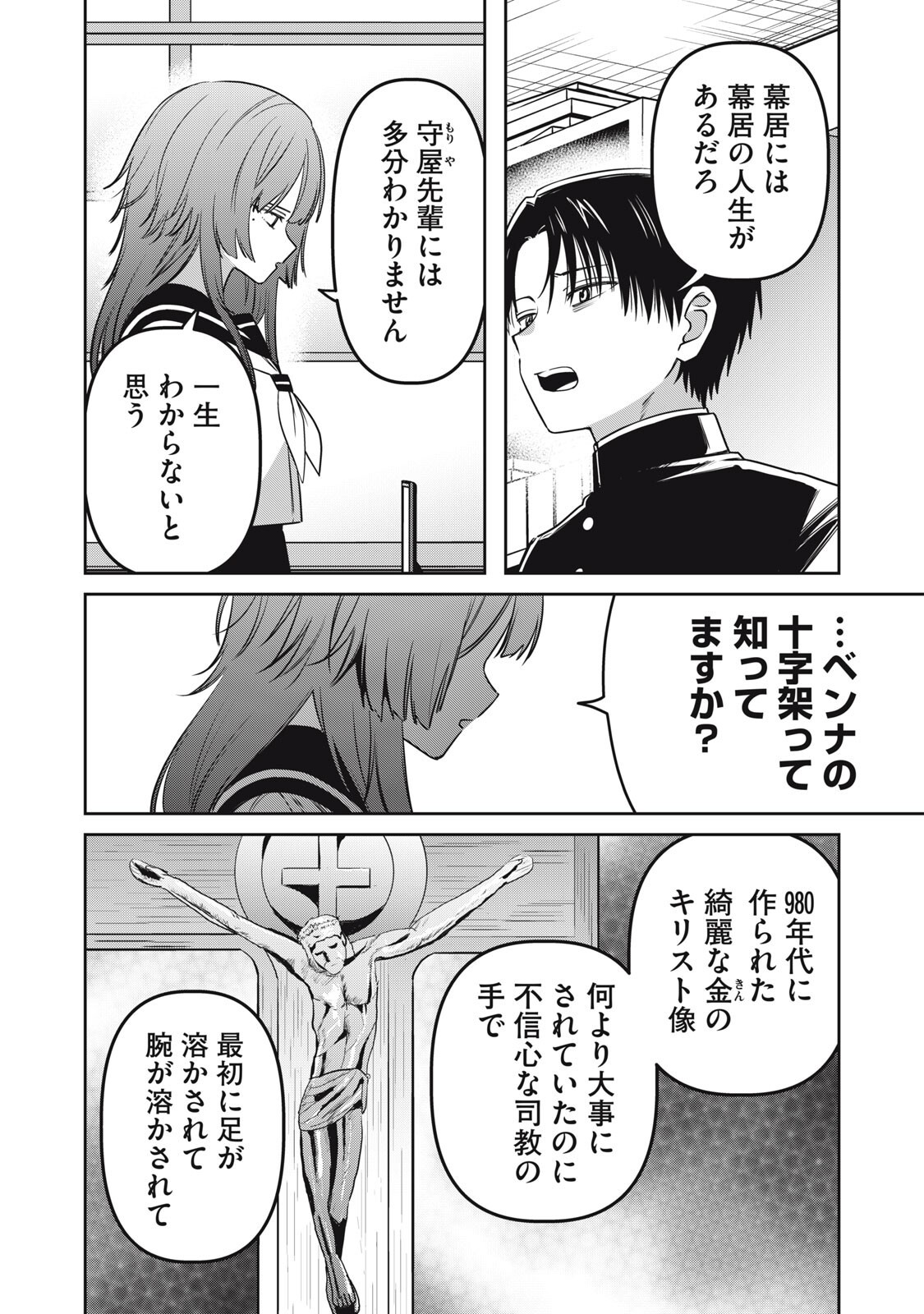 Watashi Ga Daisuki Na Shousetsuka Wo Korosu Made Chapter 27 8ページ