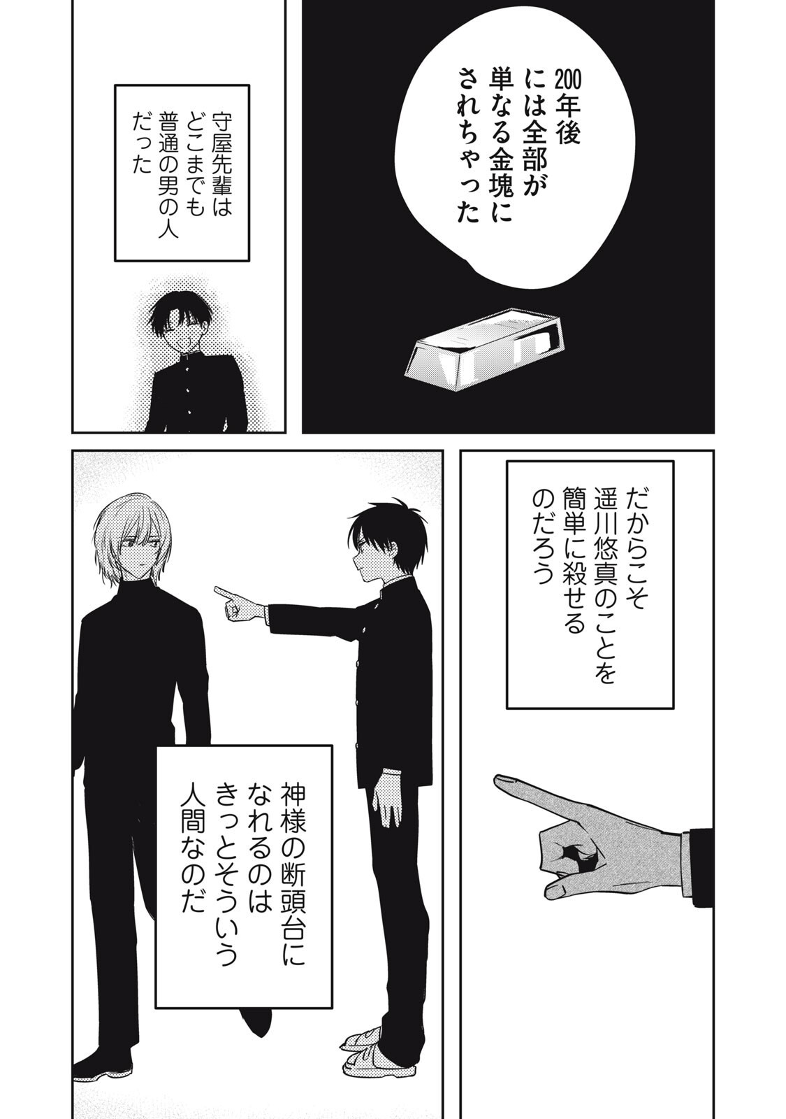 Watashi Ga Daisuki Na Shousetsuka Wo Korosu Made Chapter 27 9ページ