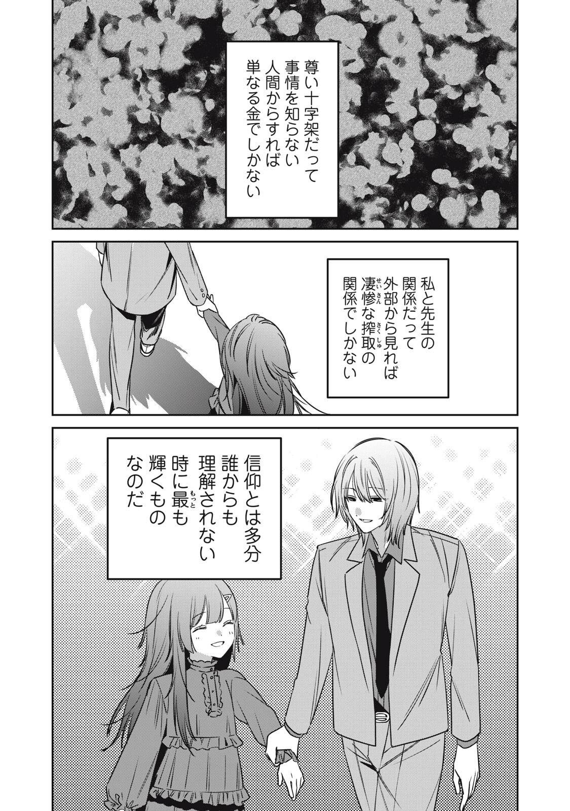 Watashi Ga Daisuki Na Shousetsuka Wo Korosu Made Chapter 27 10ページ