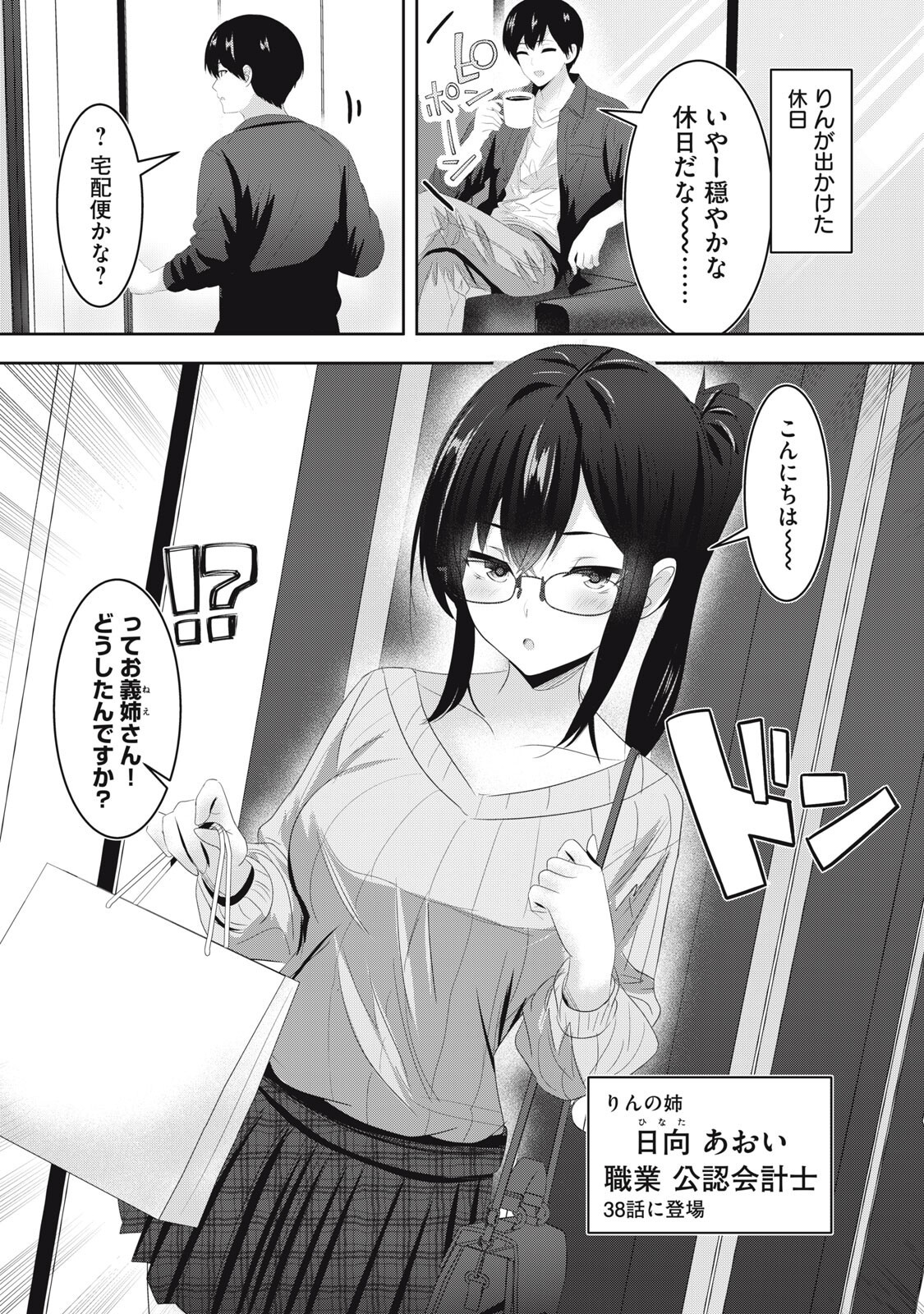 Abnorlove - Fuufu de Abnormal Love Shimasen ka? Chapter 40 1ページ