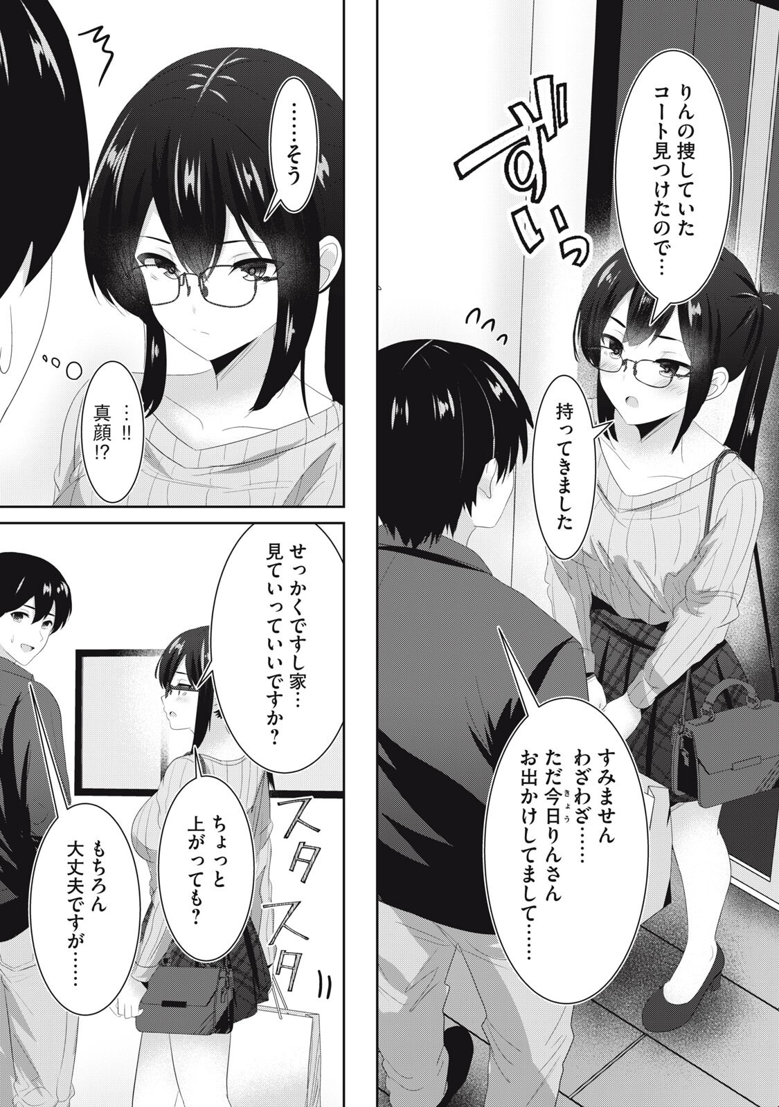 Abnorlove - Fuufu de Abnormal Love Shimasen ka? Chapter 40 2ページ