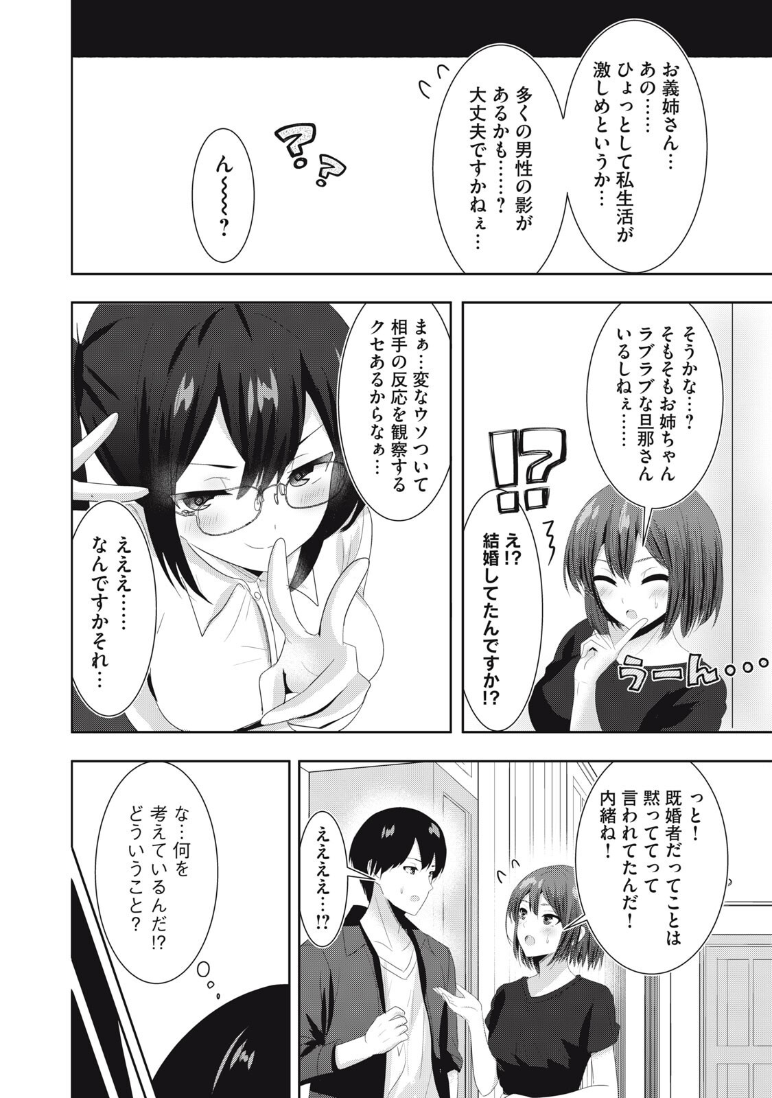 Abnorlove - Fuufu de Abnormal Love Shimasen ka? Chapter 40 11ページ