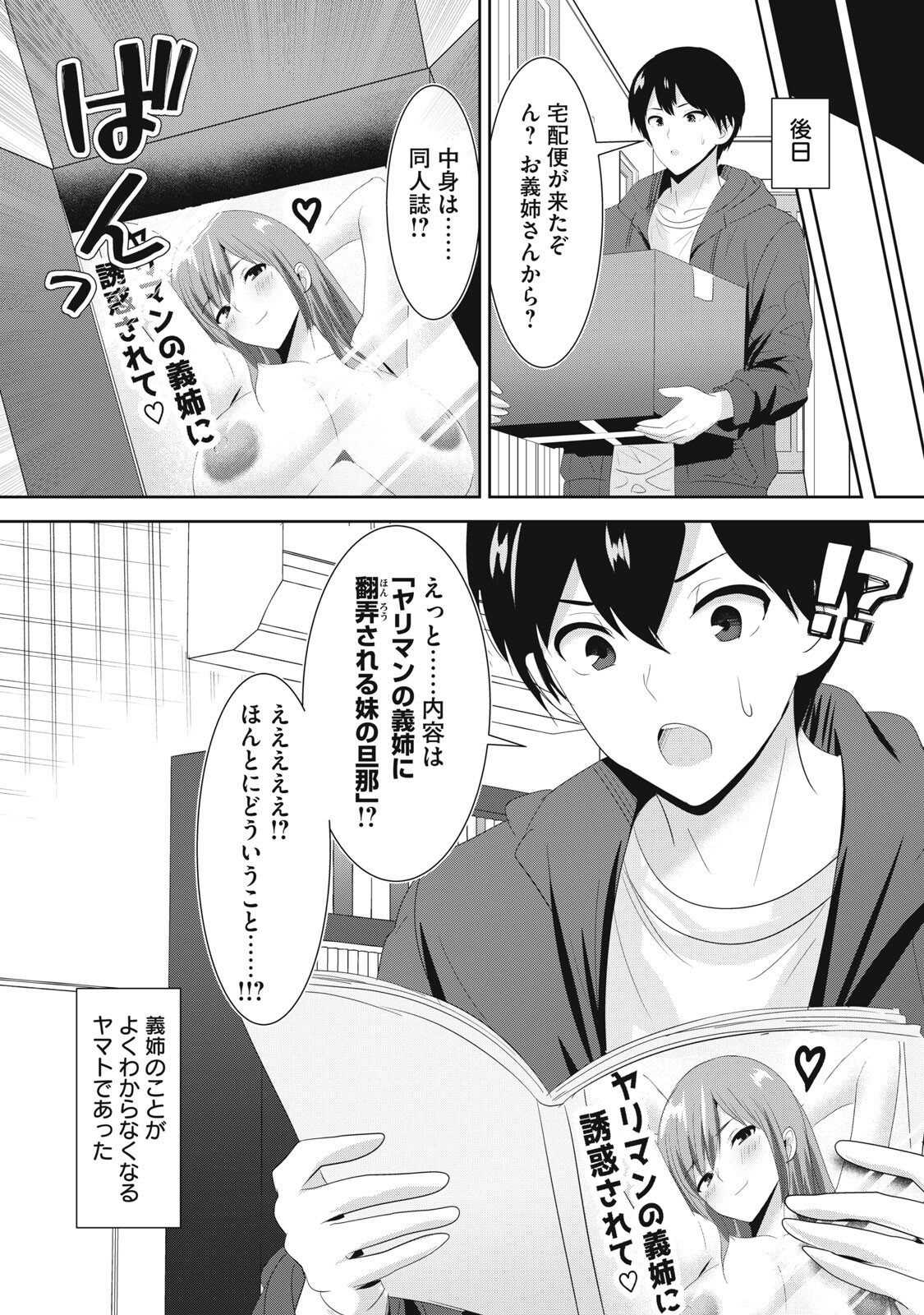 Abnorlove - Fuufu de Abnormal Love Shimasen ka? Chapter 40 12ページ