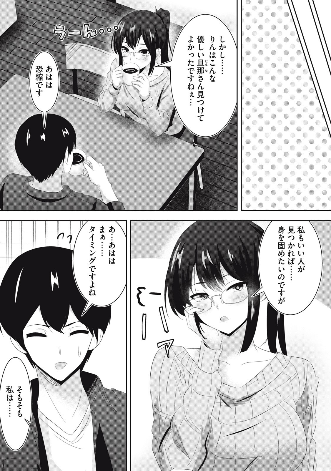 Abnorlove - Fuufu de Abnormal Love Shimasen ka? Chapter 40 3ページ
