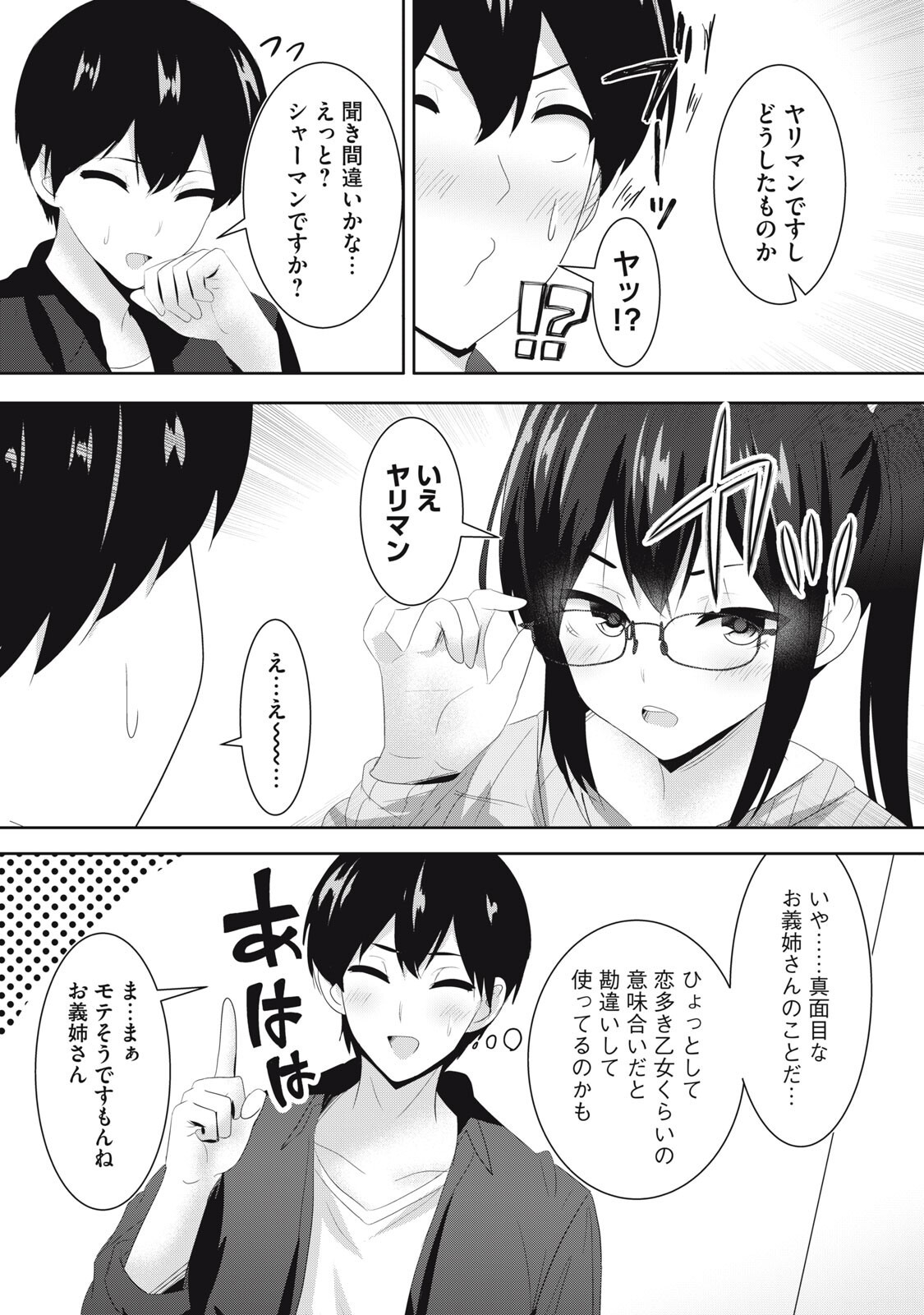 Abnorlove - Fuufu de Abnormal Love Shimasen ka? Chapter 40 4ページ