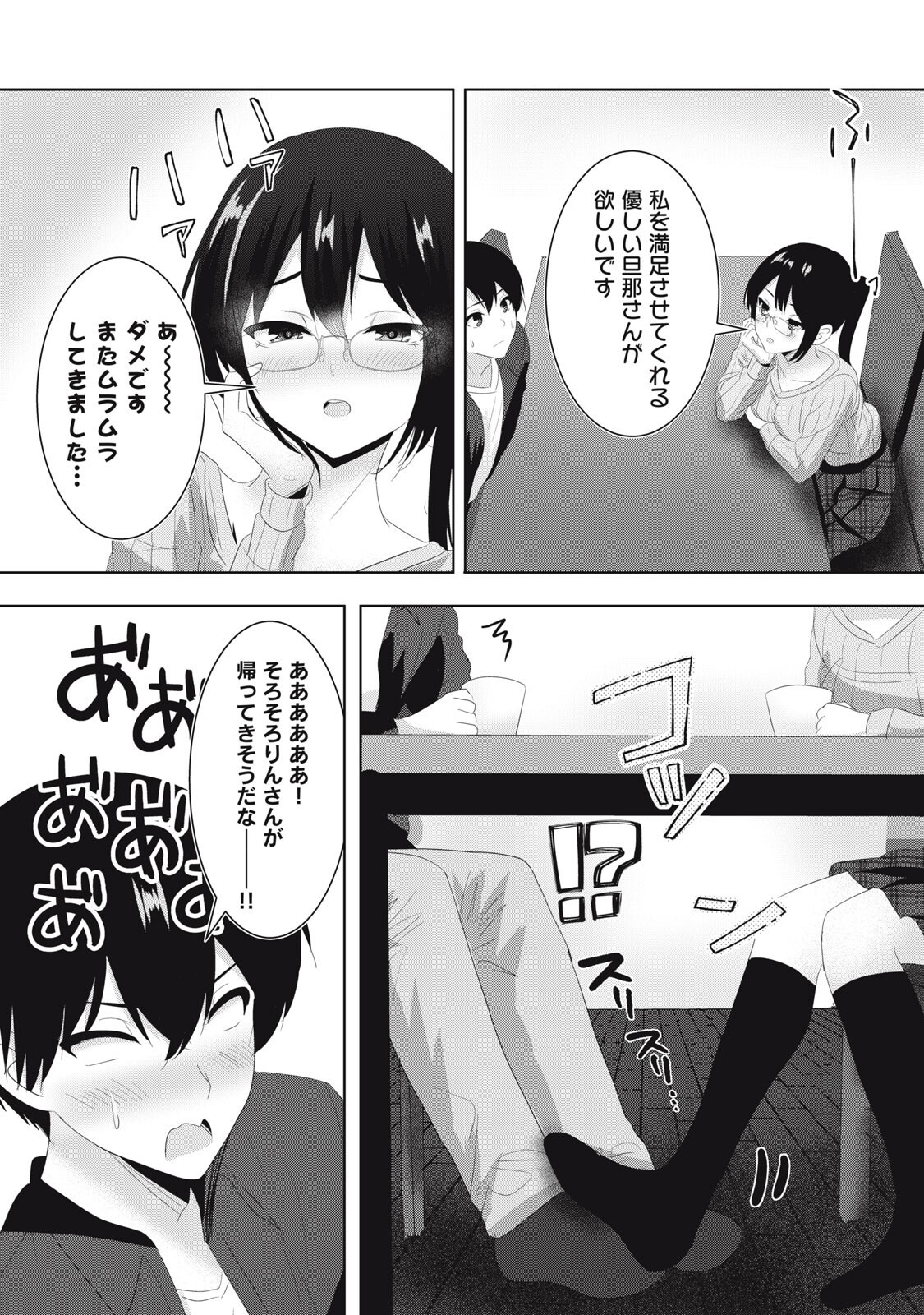 Abnorlove - Fuufu de Abnormal Love Shimasen ka? Chapter 40 8ページ