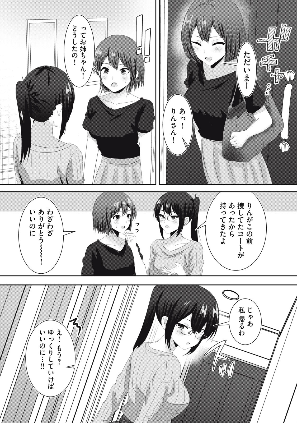 Abnorlove - Fuufu de Abnormal Love Shimasen ka? Chapter 40 9ページ