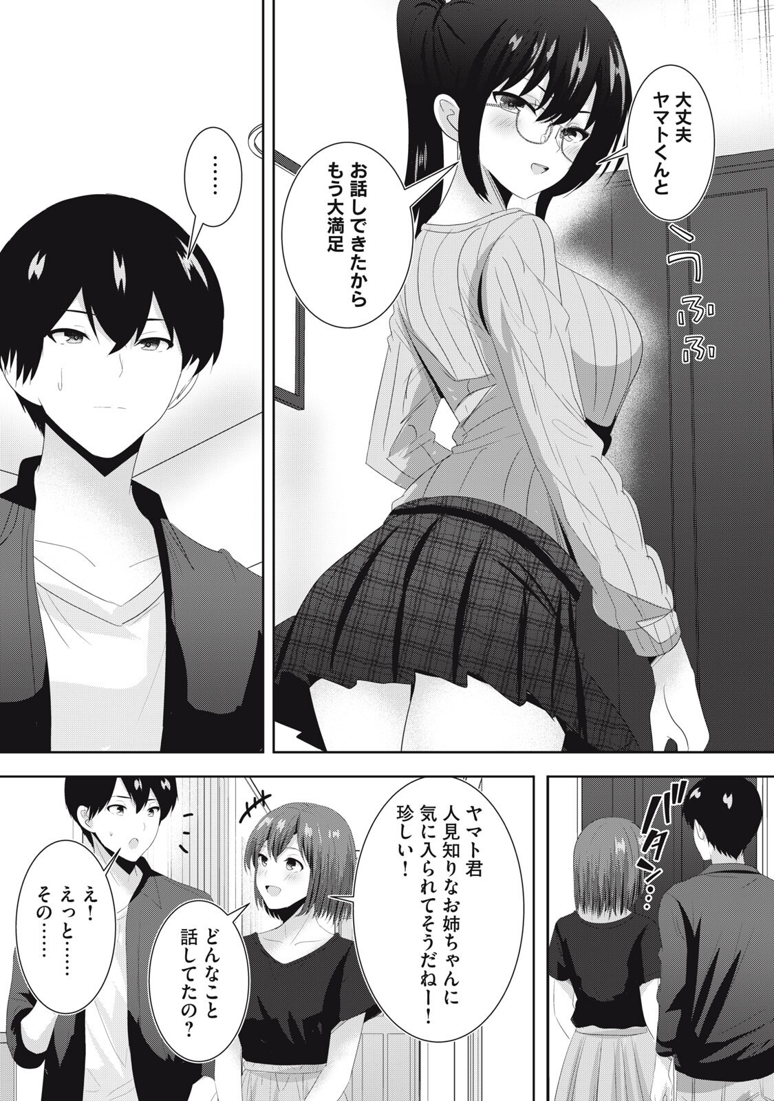 Abnorlove - Fuufu de Abnormal Love Shimasen ka? Chapter 40 10ページ