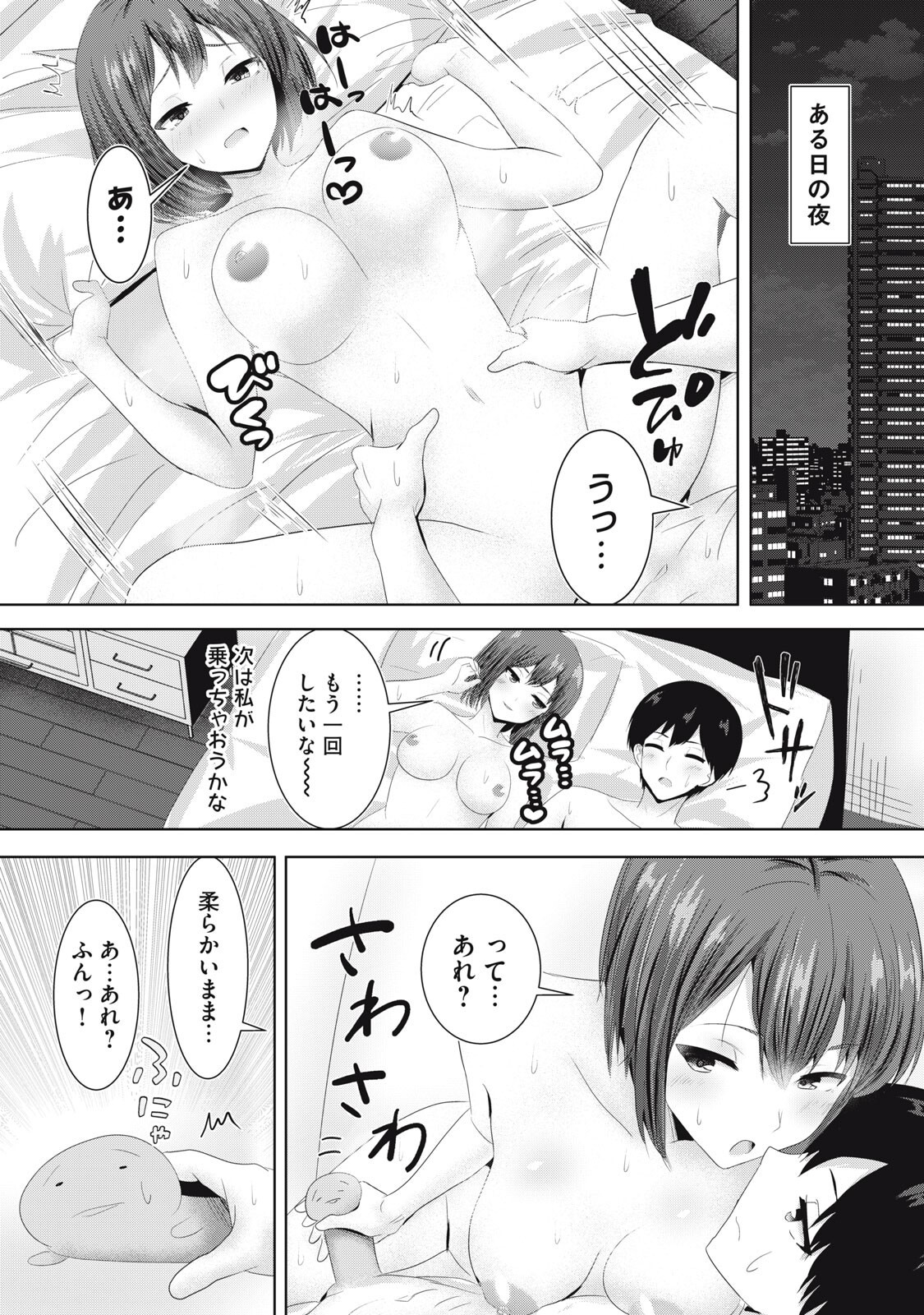 Abnorlove - Fuufu de Abnormal Love Shimasen ka? Chapter 41 1ページ