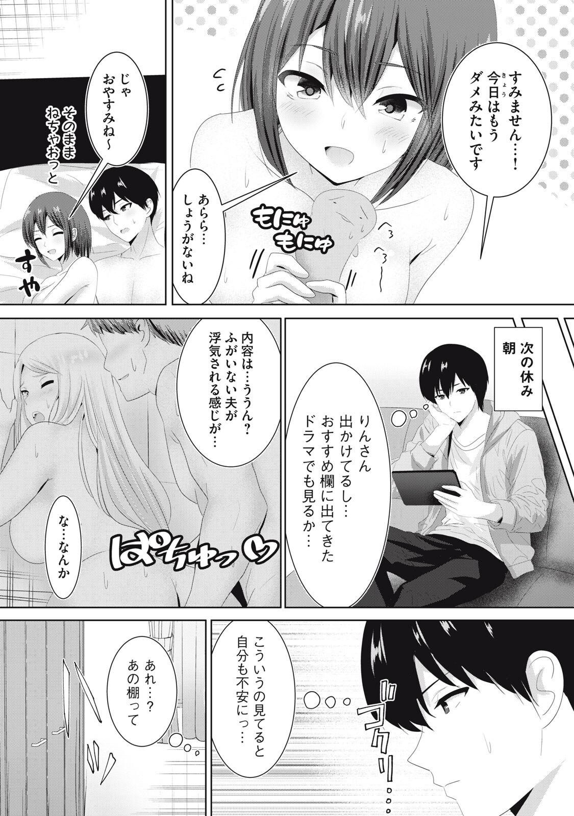 Abnorlove - Fuufu de Abnormal Love Shimasen ka? Chapter 41 2ページ