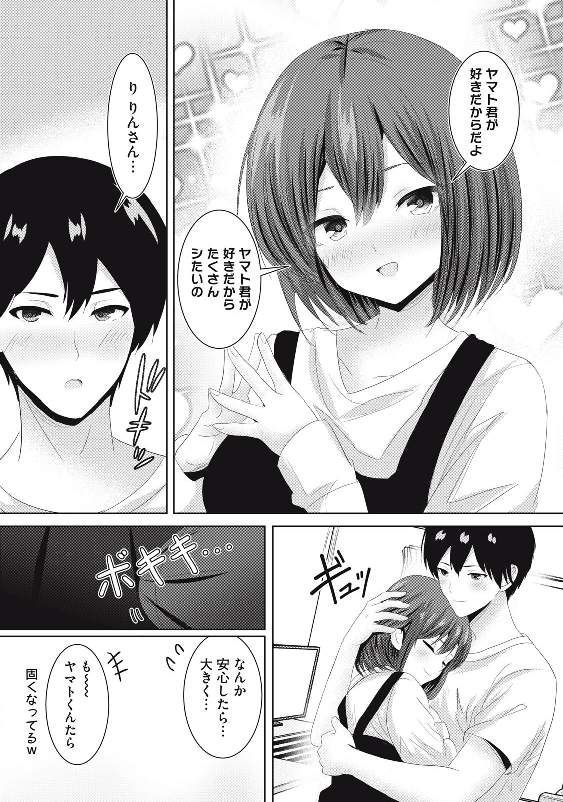 Abnorlove - Fuufu de Abnormal Love Shimasen ka? Chapter 41 11ページ