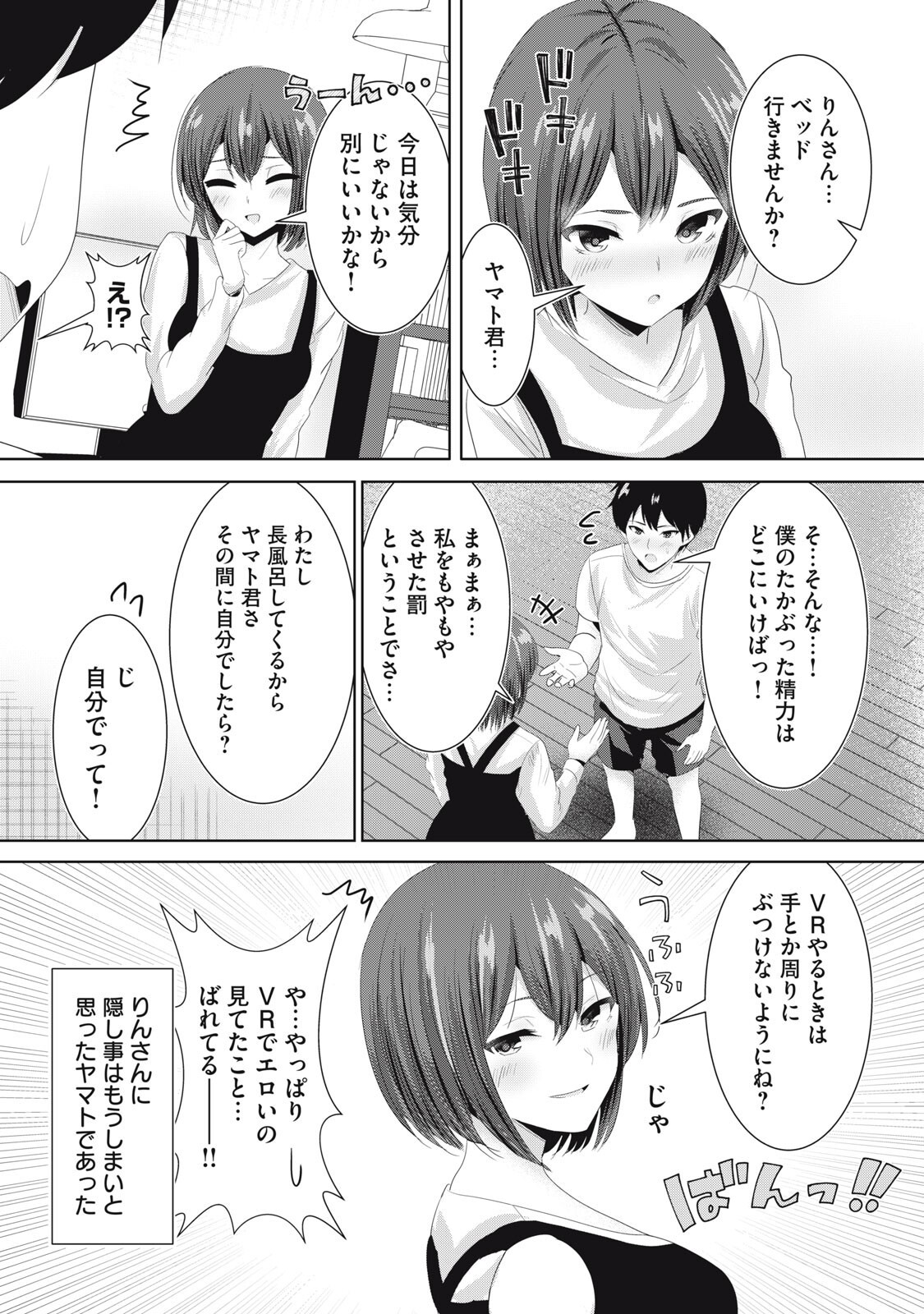 Abnorlove - Fuufu de Abnormal Love Shimasen ka? Chapter 41 12ページ