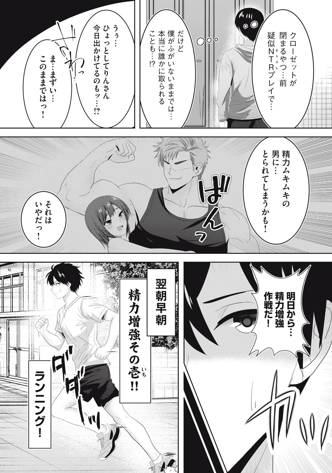 Abnorlove - Fuufu de Abnormal Love Shimasen ka? Chapter 41 3ページ