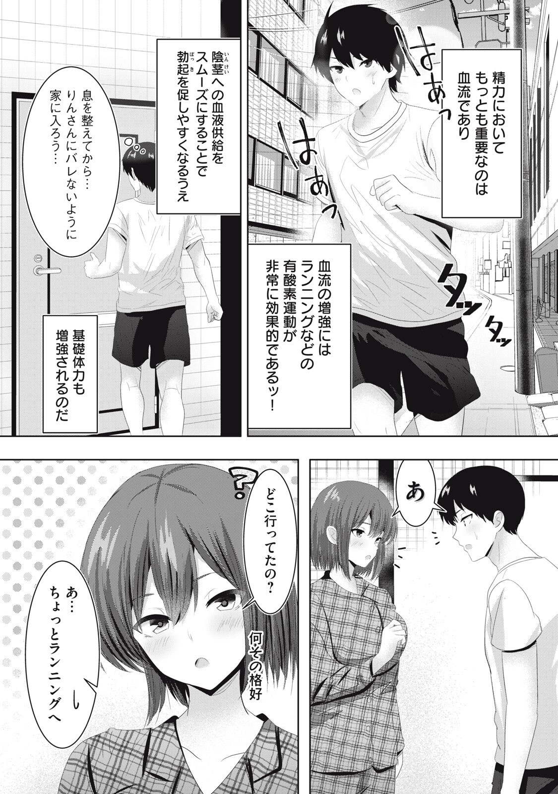 Abnorlove - Fuufu de Abnormal Love Shimasen ka? Chapter 41 4ページ