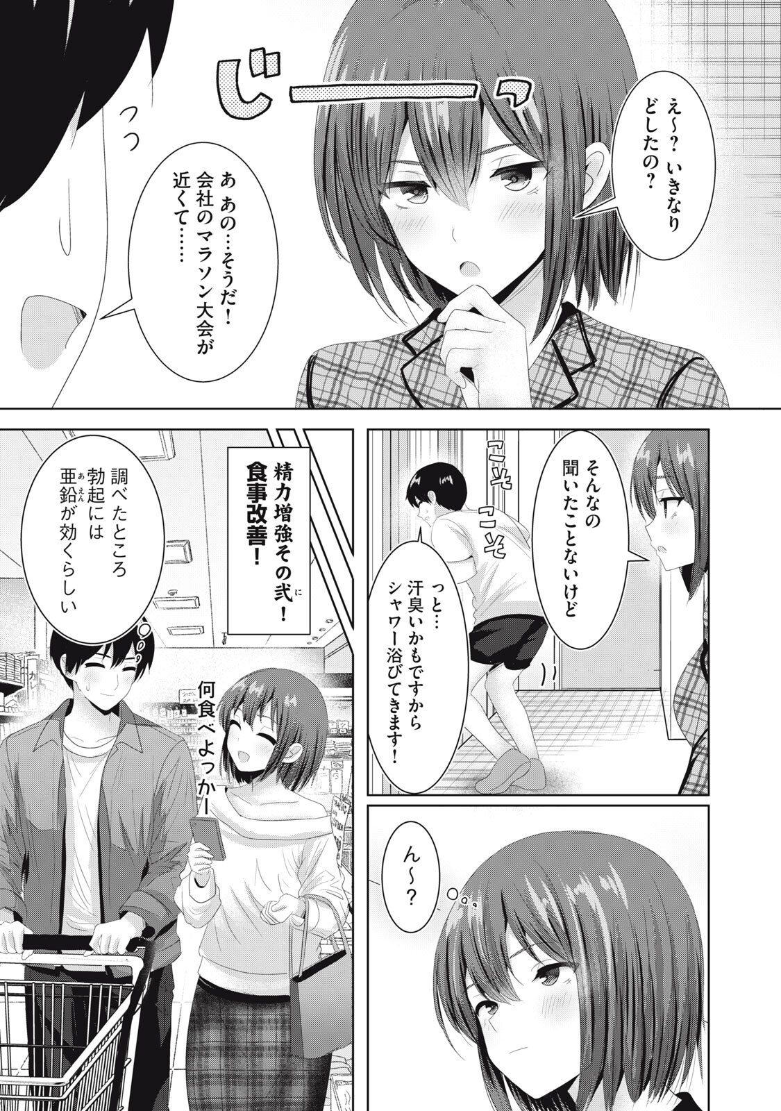 Abnorlove - Fuufu de Abnormal Love Shimasen ka? Chapter 41 5ページ