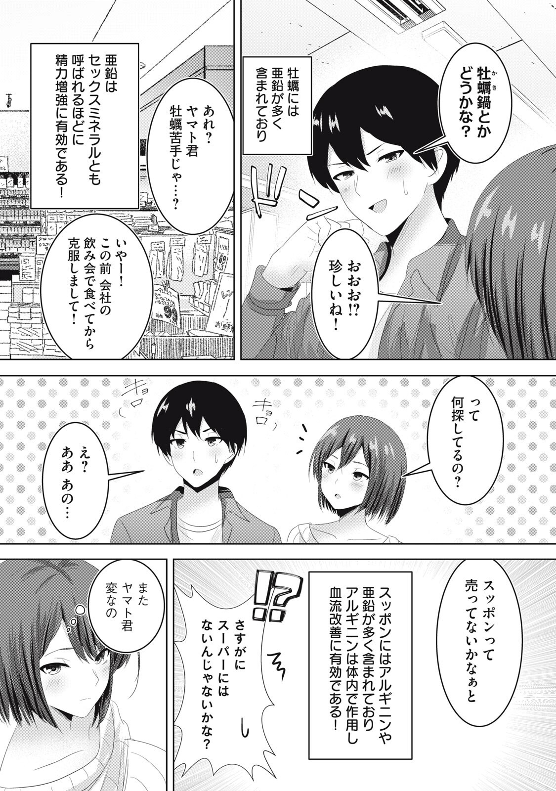 Abnorlove - Fuufu de Abnormal Love Shimasen ka? Chapter 41 6ページ