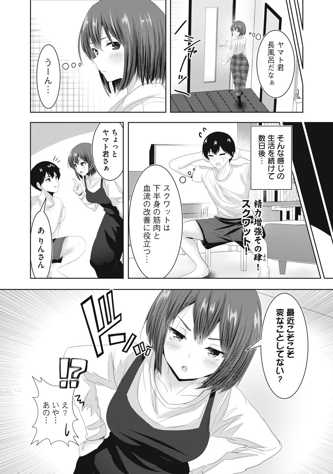 Abnorlove - Fuufu de Abnormal Love Shimasen ka? Chapter 41 8ページ