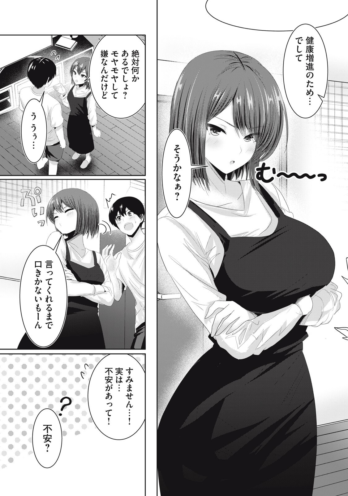 Abnorlove - Fuufu de Abnormal Love Shimasen ka? Chapter 41 9ページ
