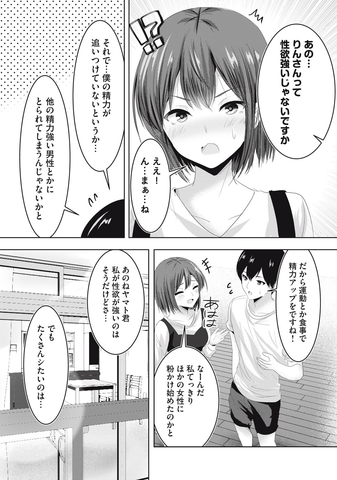 Abnorlove - Fuufu de Abnormal Love Shimasen ka? Chapter 41 10ページ