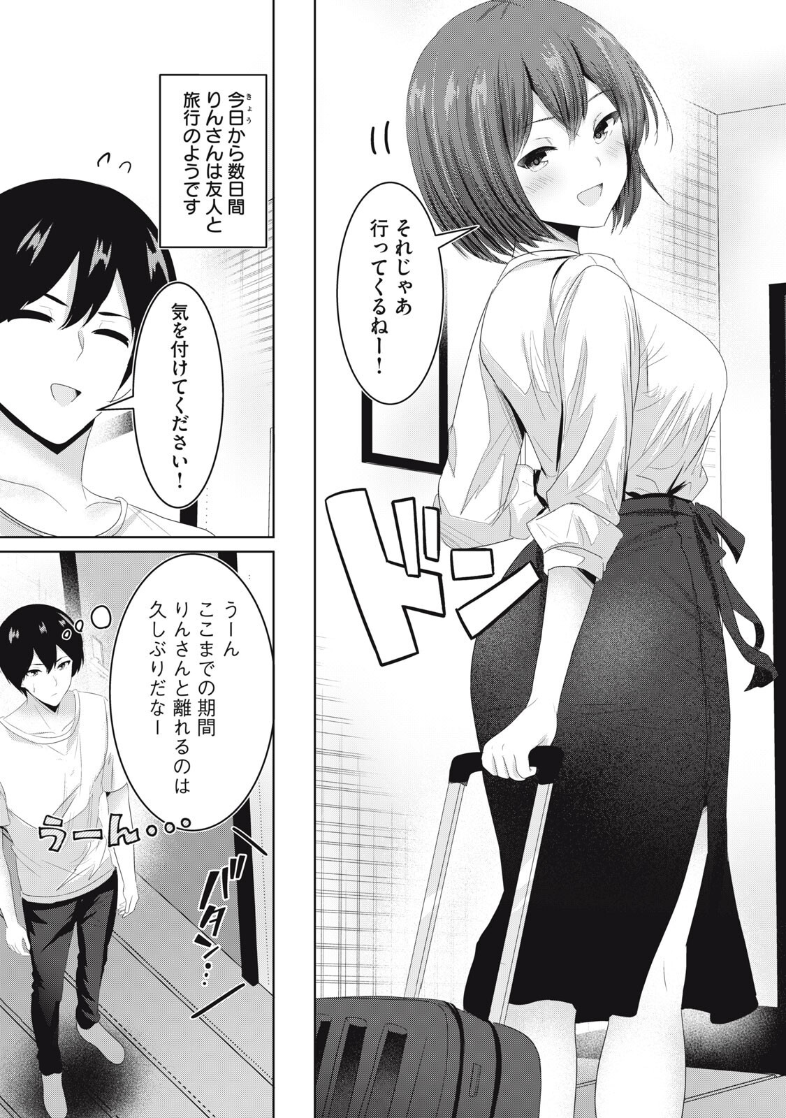 Abnorlove - Fuufu de Abnormal Love Shimasen ka? Chapter 42 1ページ