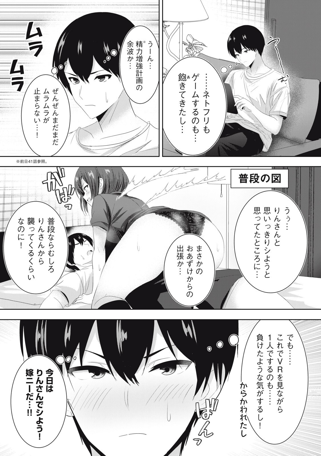 Abnorlove - Fuufu de Abnormal Love Shimasen ka? Chapter 42 2ページ