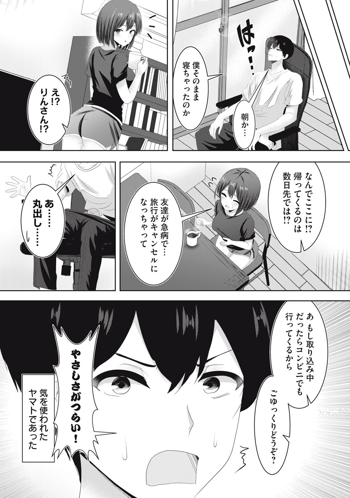 Abnorlove - Fuufu de Abnormal Love Shimasen ka? Chapter 42 12ページ