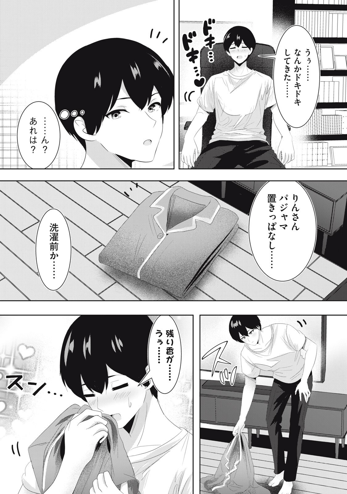Abnorlove - Fuufu de Abnormal Love Shimasen ka? Chapter 42 5ページ