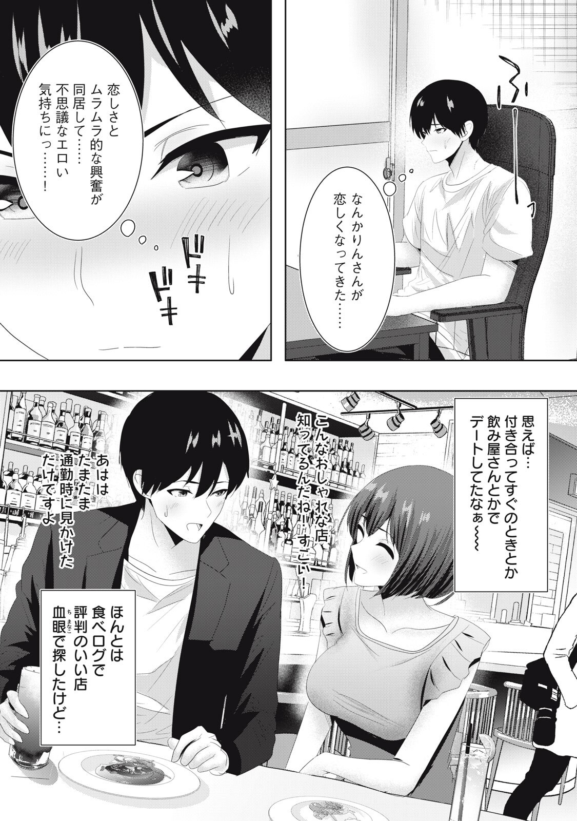 Abnorlove - Fuufu de Abnormal Love Shimasen ka? Chapter 42 6ページ
