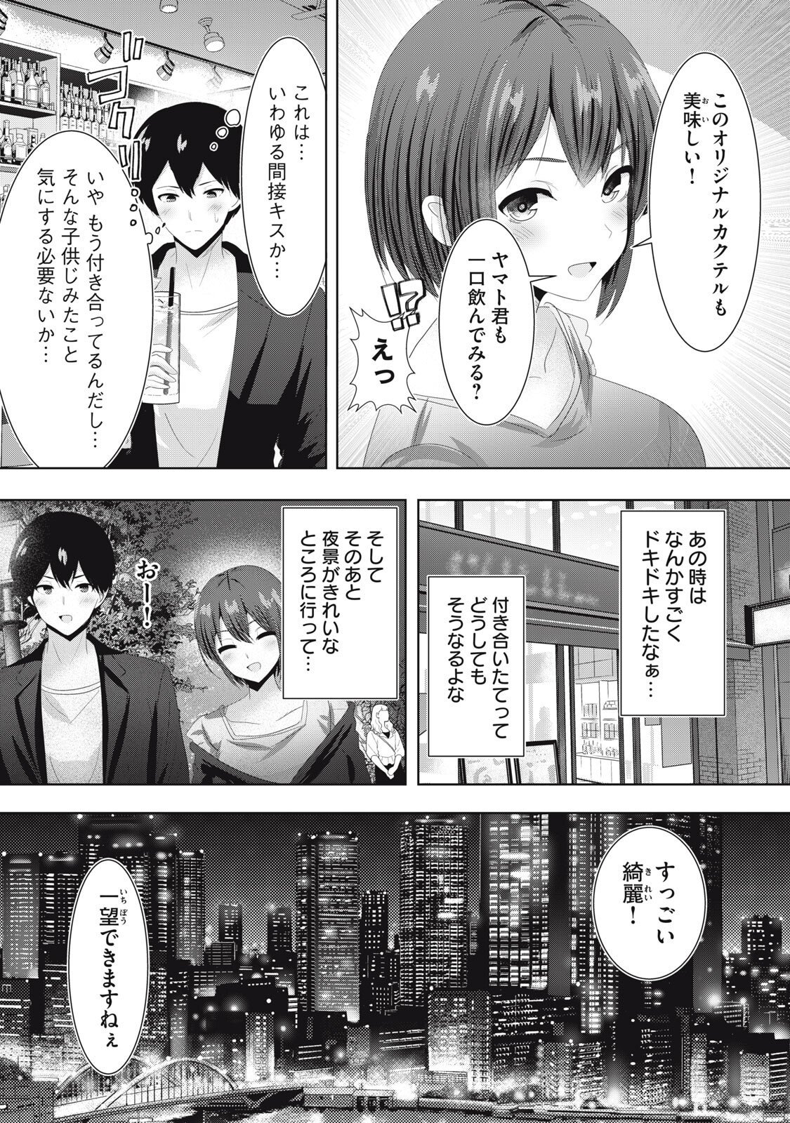 Abnorlove - Fuufu de Abnormal Love Shimasen ka? Chapter 42 7ページ