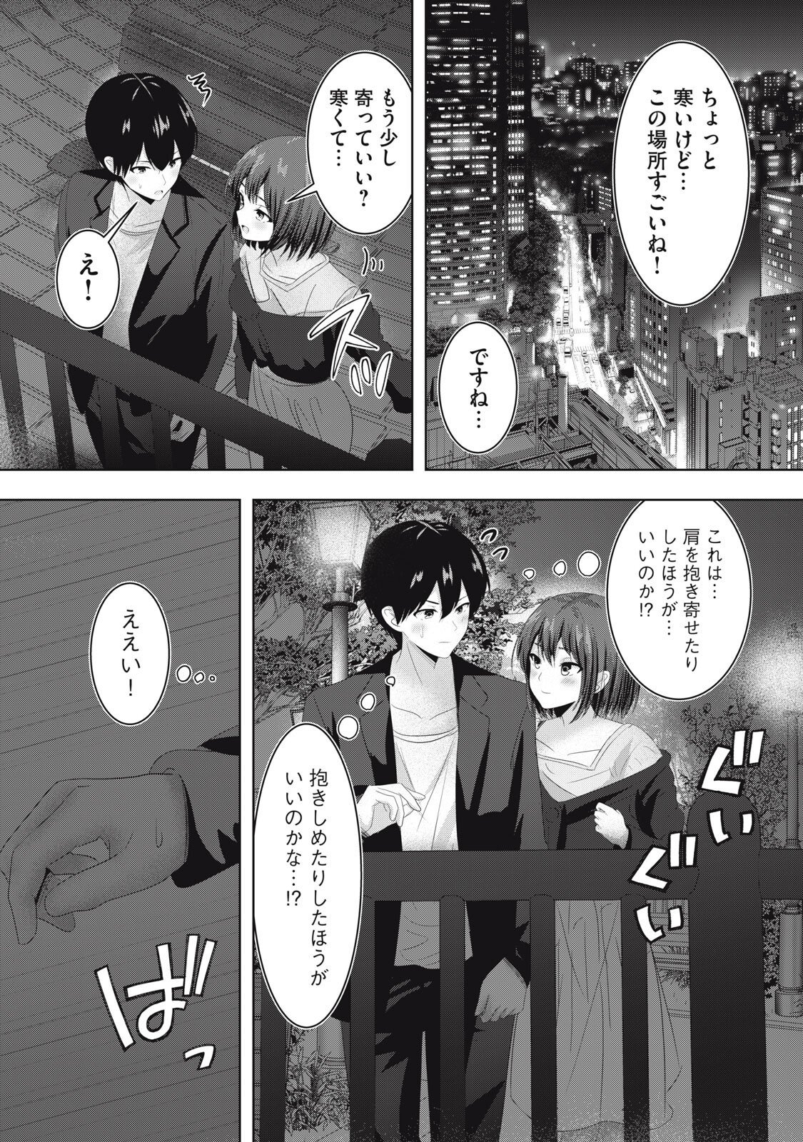 Abnorlove - Fuufu de Abnormal Love Shimasen ka? Chapter 42 8ページ