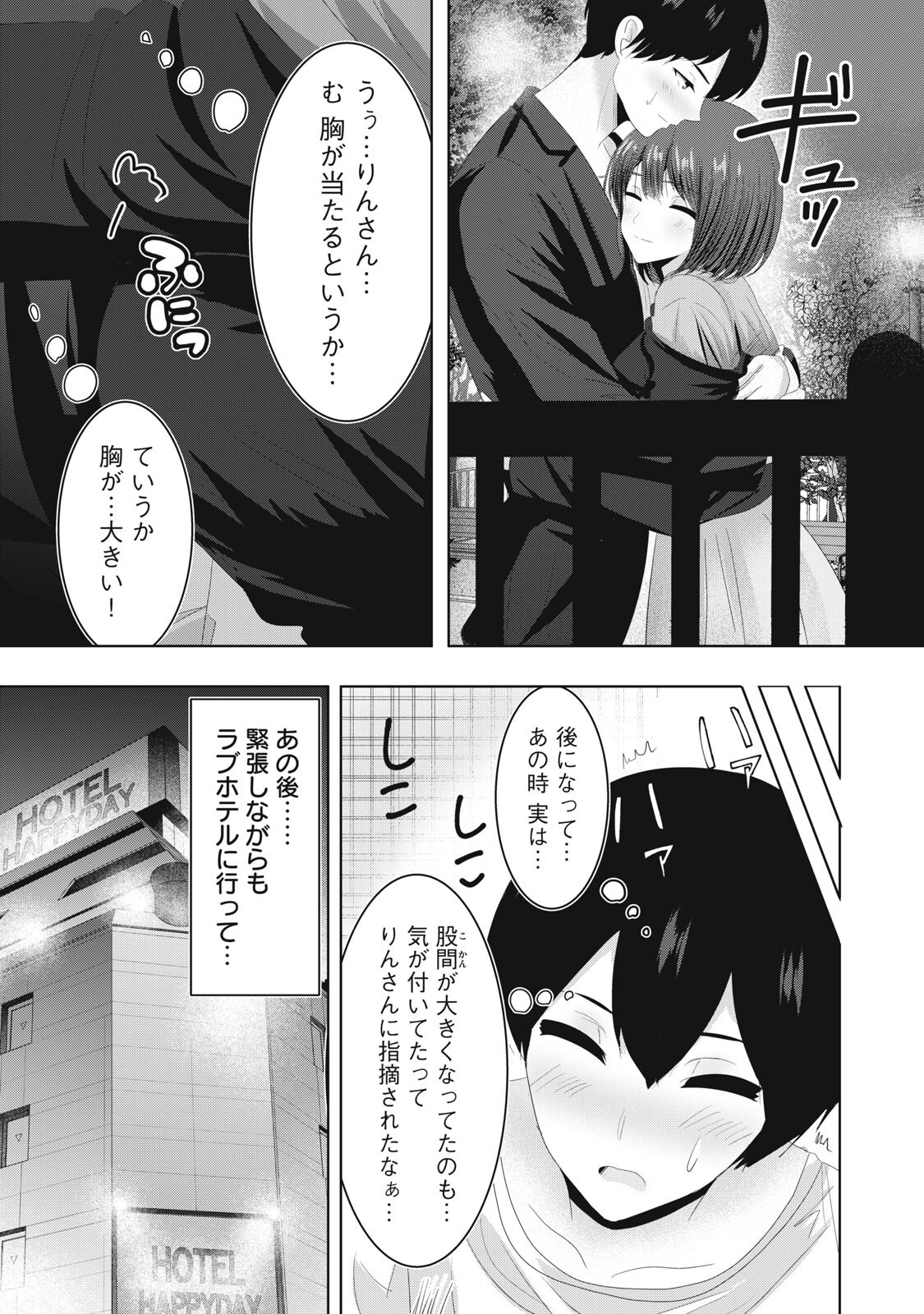 Abnorlove - Fuufu de Abnormal Love Shimasen ka? Chapter 42 9ページ