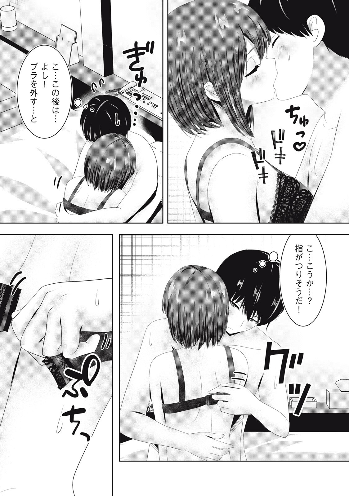 Abnorlove - Fuufu de Abnormal Love Shimasen ka? Chapter 42 10ページ