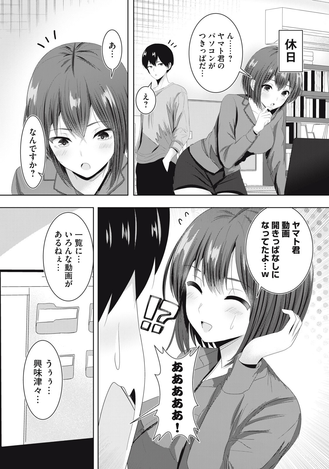 Abnorlove - Fuufu de Abnormal Love Shimasen ka? Chapter 43 1ページ