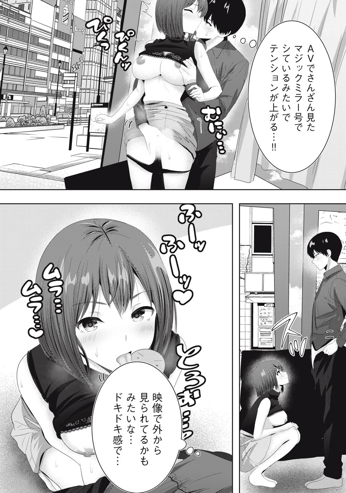 Abnorlove - Fuufu de Abnormal Love Shimasen ka? Chapter 43 11ページ