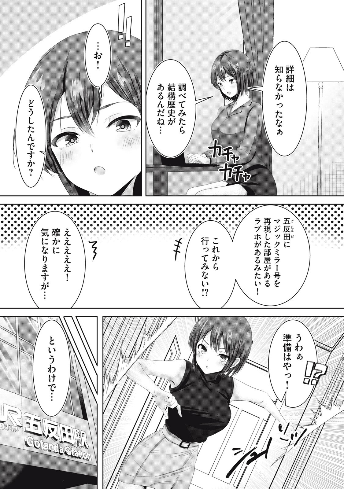 Abnorlove - Fuufu de Abnormal Love Shimasen ka? Chapter 43 3ページ